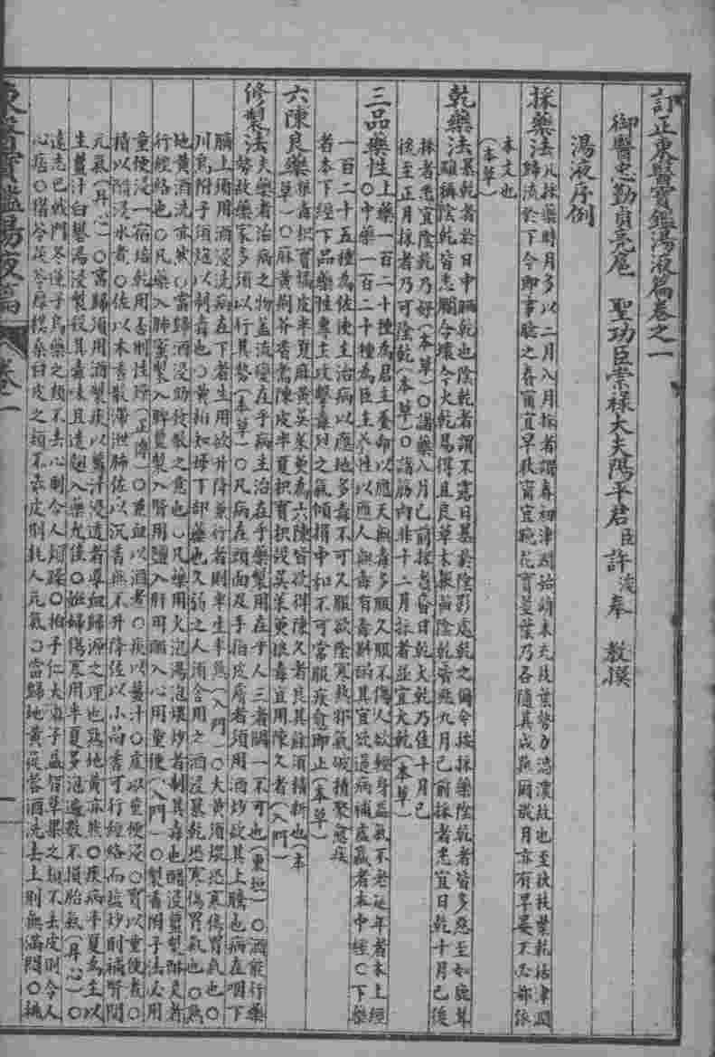 东医宝鉴  汤液篇  卷1